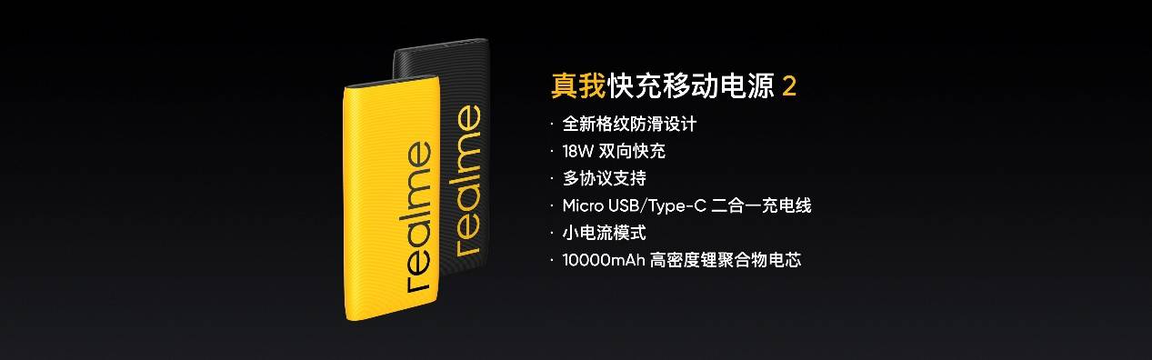 《全球用户数超3500万 realme真我X50 Pro玩家版等八款潮玩新品亮相》