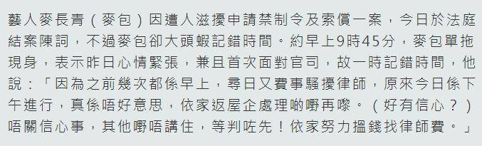 连律师费都没有！麦长青亲上法庭索赔追债人，