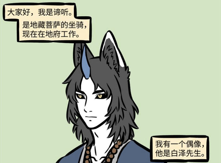 非人哉 谛听最崇拜白泽 把白泽当 宝宝 被捧在手掌心 太岁