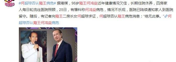 「回港」奚梦瑶带儿子回港见爷爷，四太一家已到医院传赌王何鸿燊已处于弥留状态