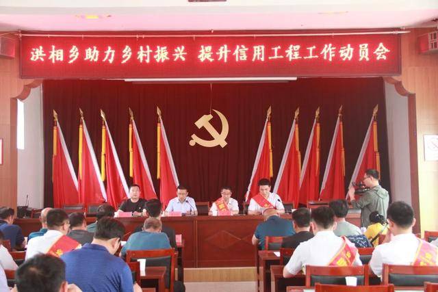 提升信用工程"动员会,洪相乡党委书记曹仙刚,乡长双飞,交城农商银行副