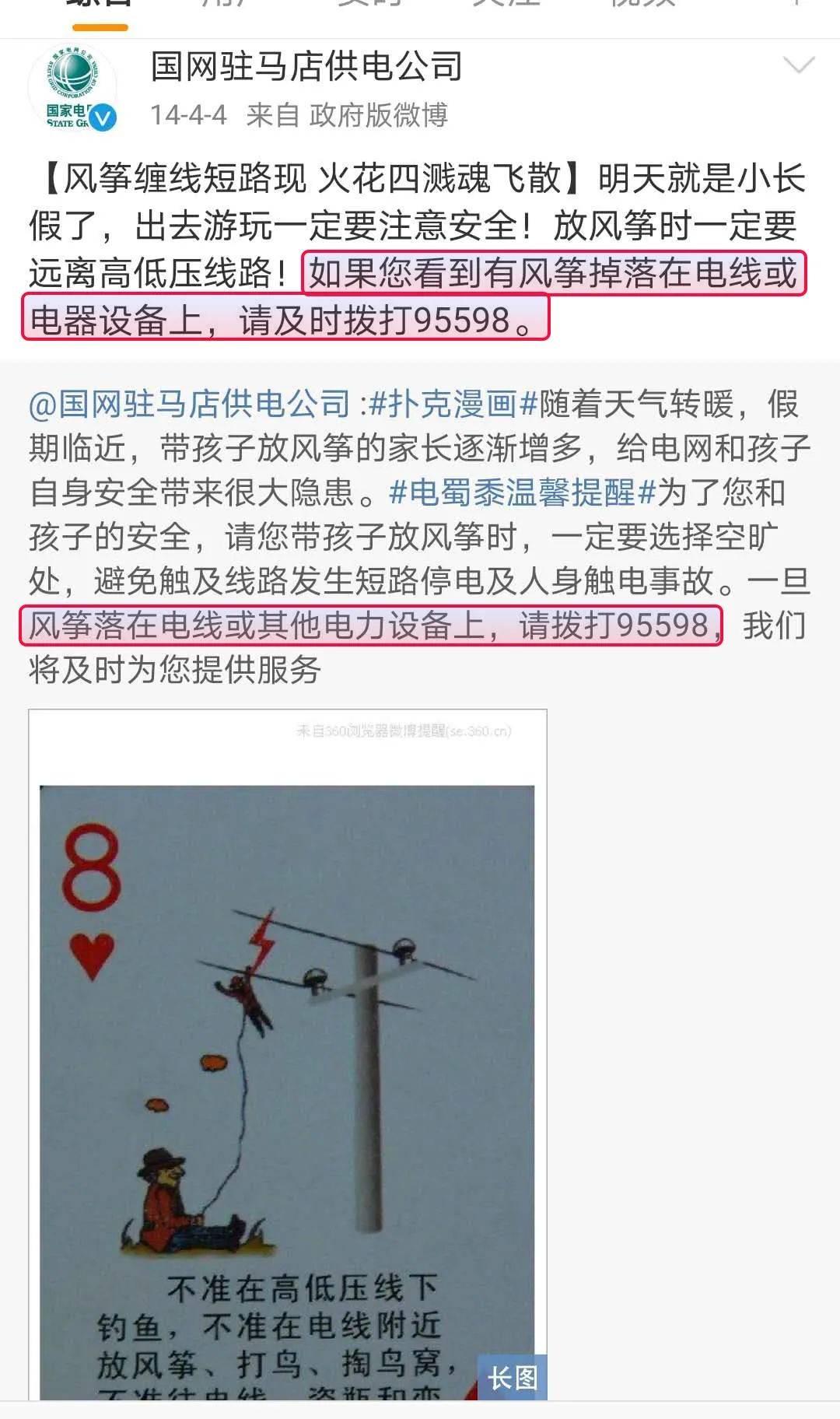 「风筝」放风筝的危险你知道多少？小心玩乐变“完了”！