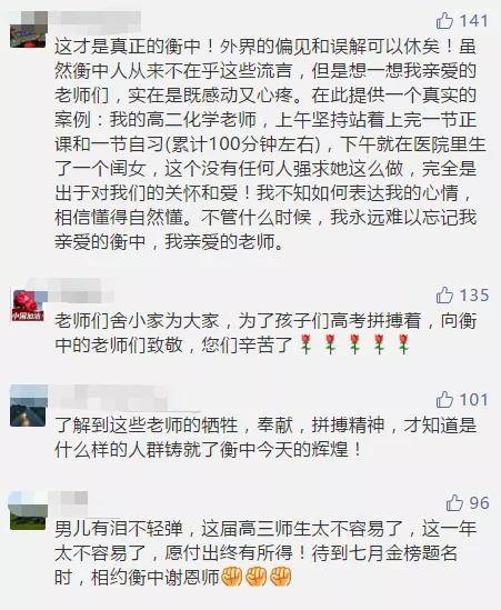 「冲鸭」一直到高考，老师为学生剃头！冲鸭衡中封校