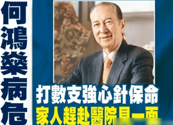 何鸿燊去世医院 e5e78bba1d4948509a6b672048f42b74.png