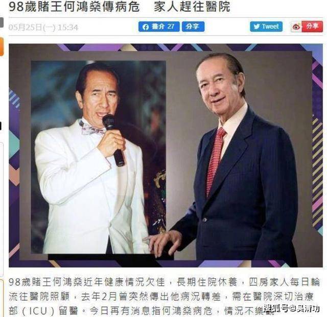 港媒报道赌王何鸿燊病危每天打86万天价针续命儿子何猷亨刚刚被曝新