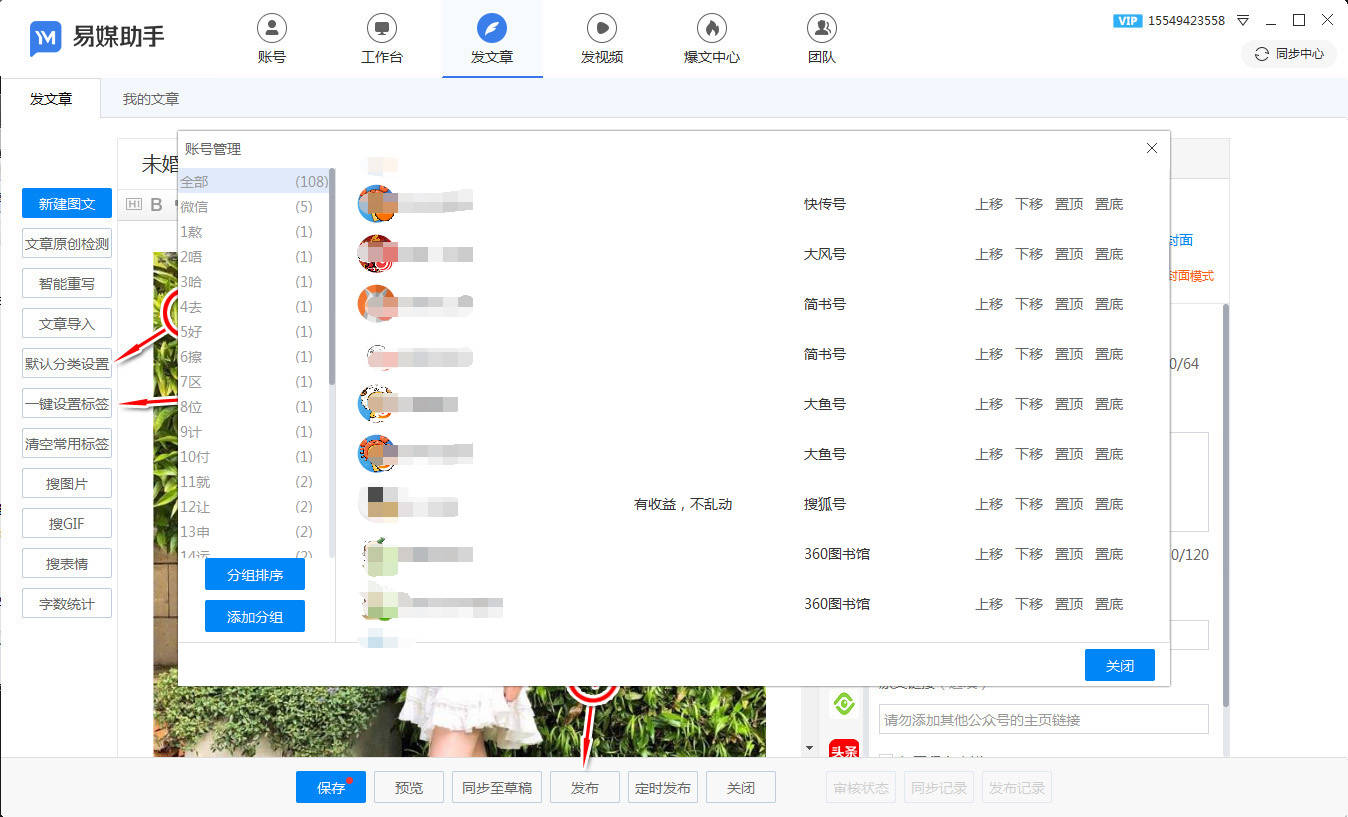 快手、头条、抖音群发软件,一键操控几十个账号的工具