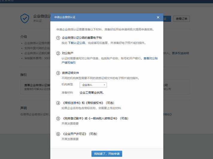 公司怎样注册钉钉企业微信账号