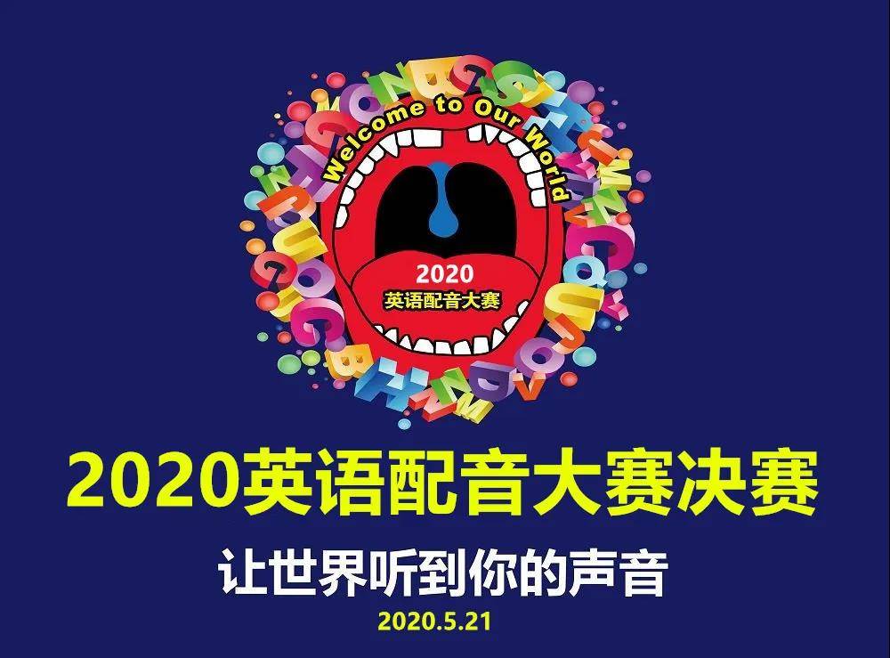 配音大赛决赛第三届英语配音大赛决赛获奖名单一二年级