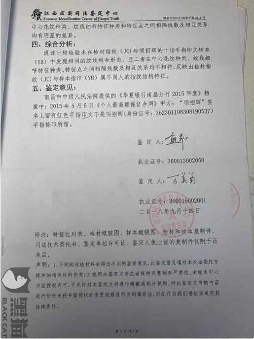 男子“被担保”2239万！华夏银行存诸多违规 今年