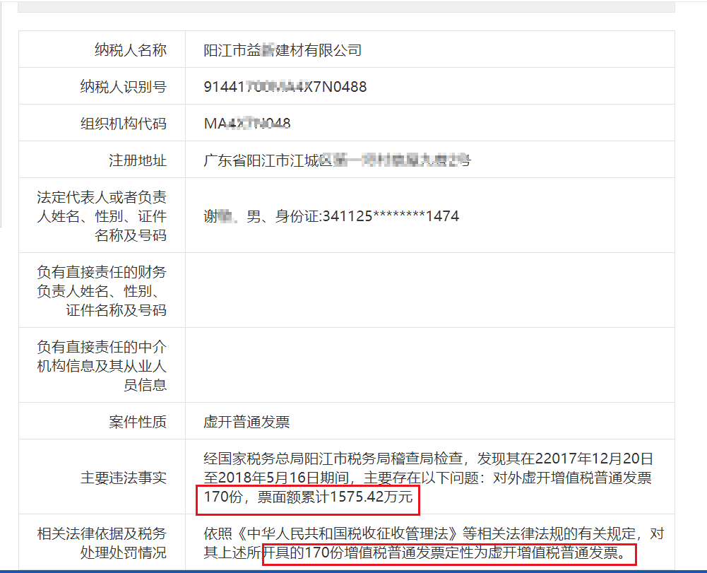 如何认定虚开发票 e65236e1b82f42b1b97459596130b733.png