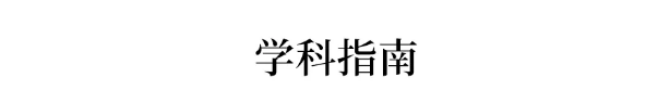 『体力活』人大学姐语出惊人:高考是个体力活!做到这两点,也能总结出技巧…