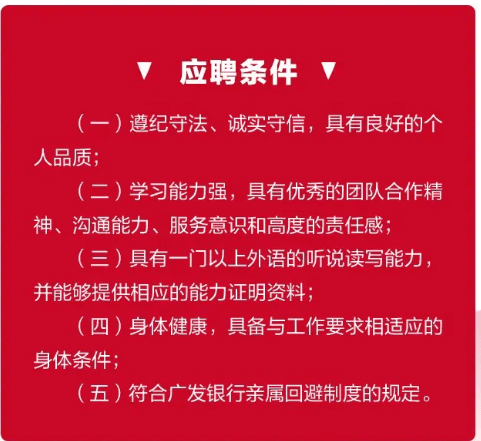 银行的招聘信息_招商银行招聘信息(3)