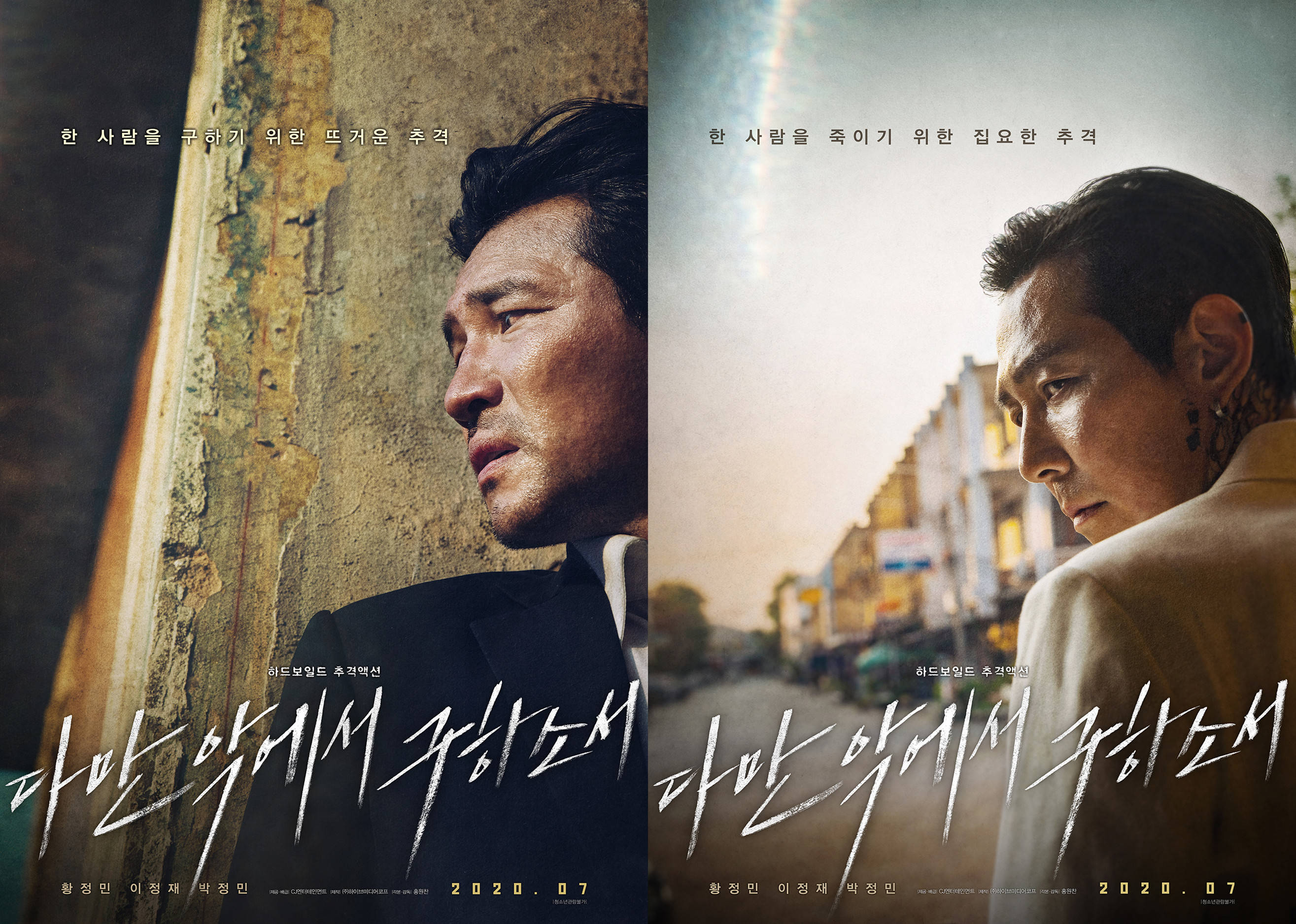 韩版《解救吾先生》！黄政民主演电影《人质》发布首款预告 | 机核 GCORES