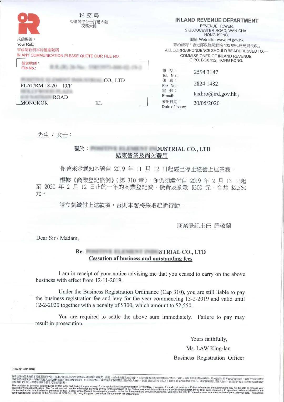 香港公司商业登记证超期续费将面临罚款