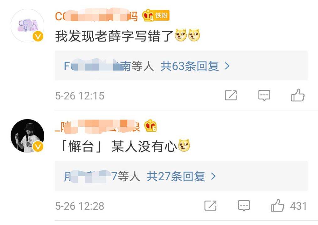 歌手薛之谦把“懈怠”写成“懈台”，被调侃没