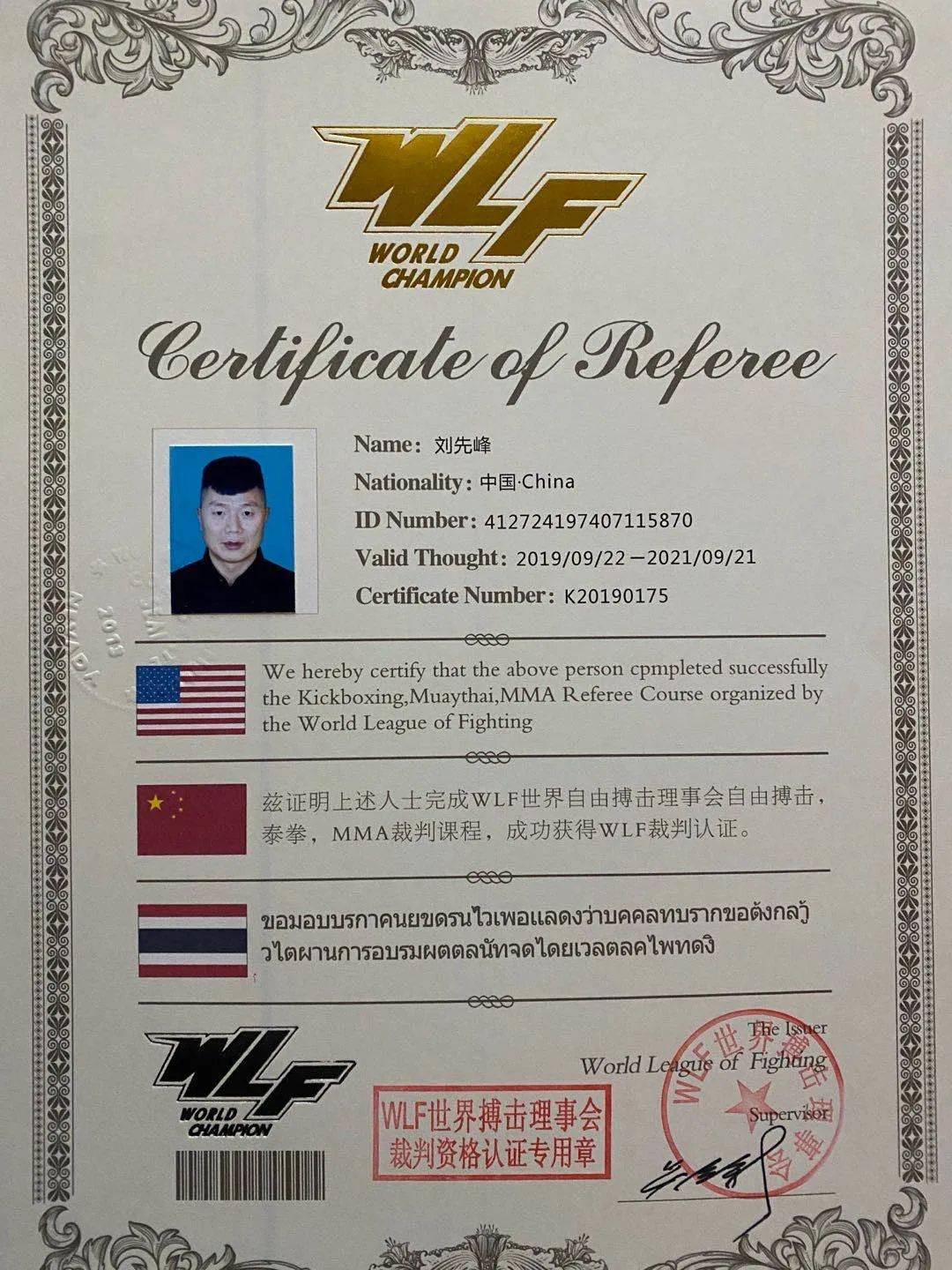 中国第一搏击网红裁判刘先峰,始终在互联网潮流一线!