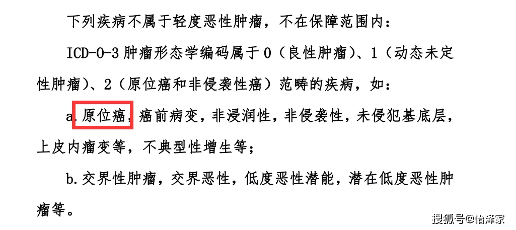 新定义中,原位癌被华丽丽的的除外了