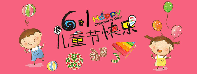 儿童节送孩子什么礼物?