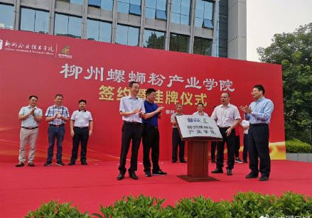 话说,5月28日,全国首家螺蛳粉产业学院在柳州职业