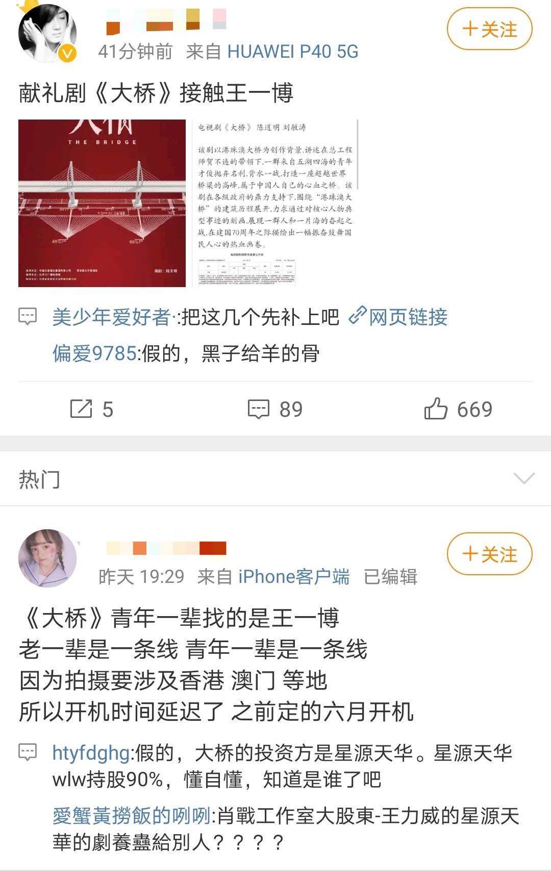 曝肖战出演《大桥》，几率有多大？网友曝还曾