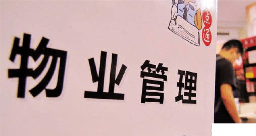 民法典：物业服务人不得采取停止供电、供水、供热、供燃气等方式催交物业费