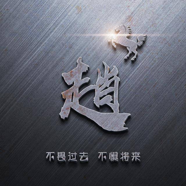 微信头像,姓氏头像,36款高清精致个性签名头像,有你喜欢的吗