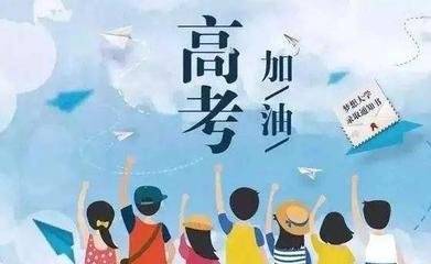 高考|【高考6月热点：招生章程、高考体检、熟悉志愿填报政策】
