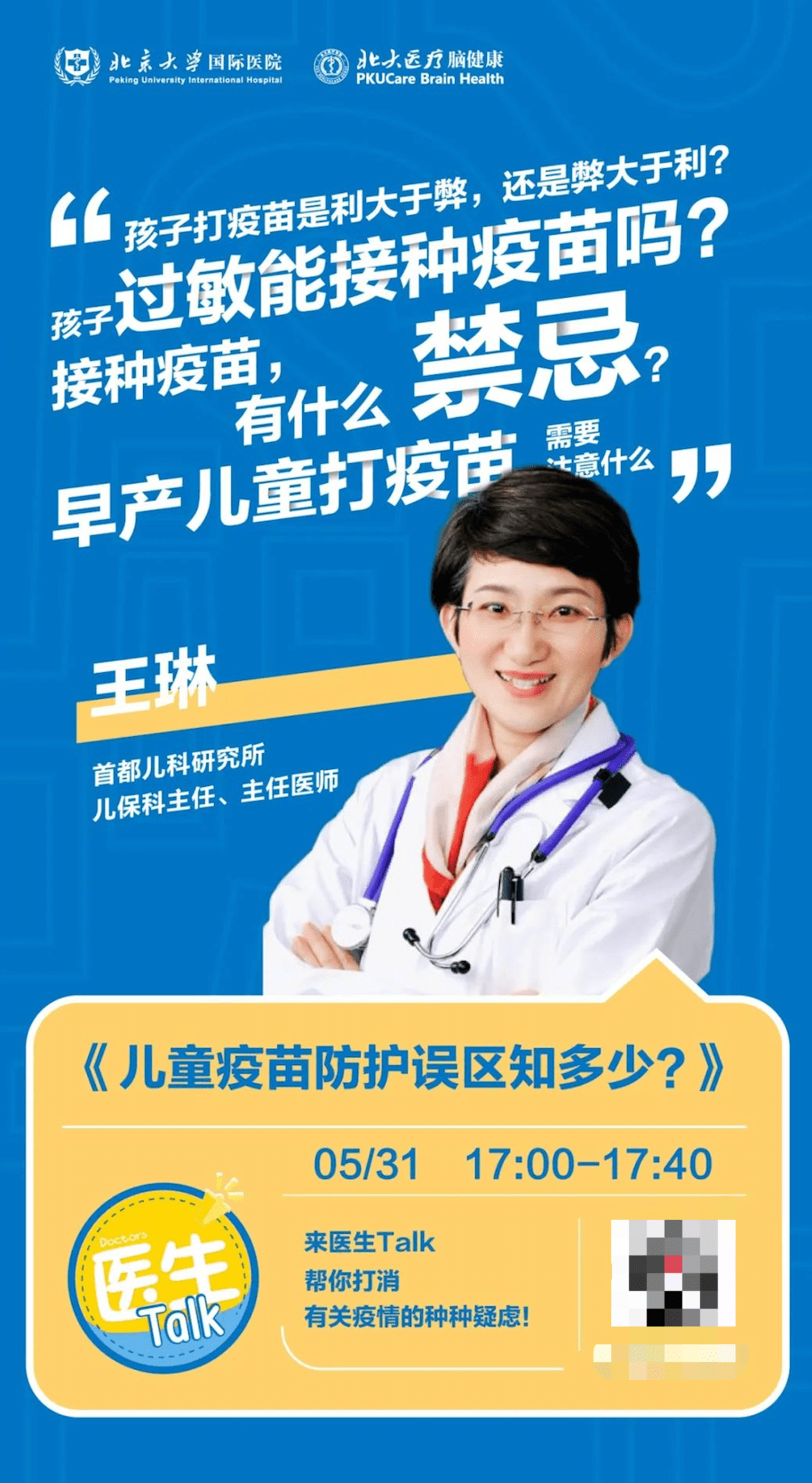 认知|医生Talk直播｜接种疫苗的禁忌？孩子认知有问题有何表现？