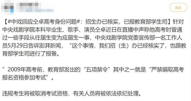 原创山西省教育厅回应仝某高考身份事件：全面调查！网友:铁锅炖自己