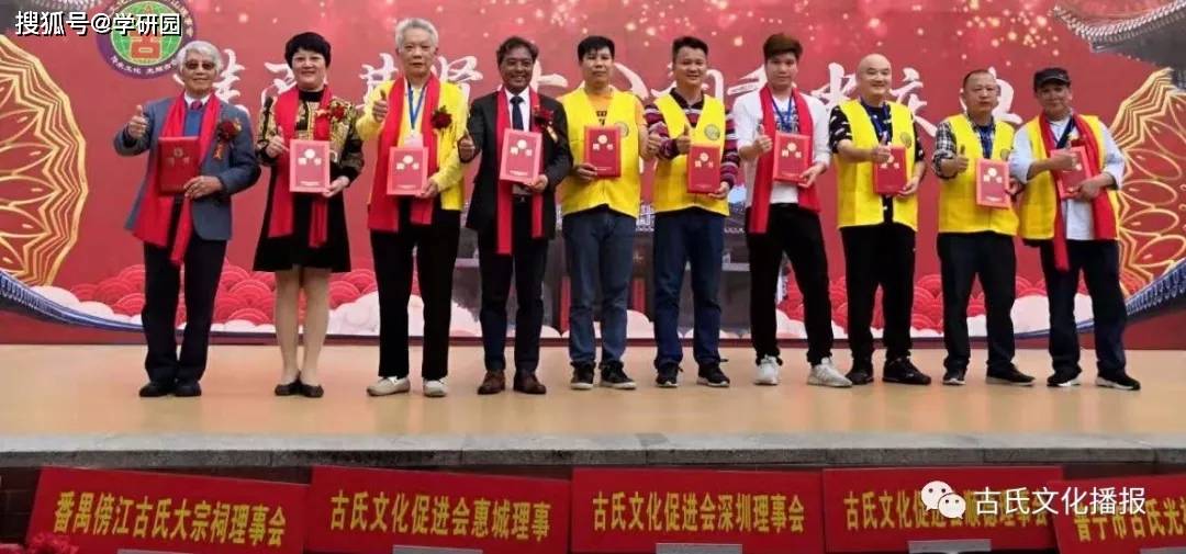 古氏文化促进会中山理事会会长古伯光为名誉会长及副会长颁发聘书