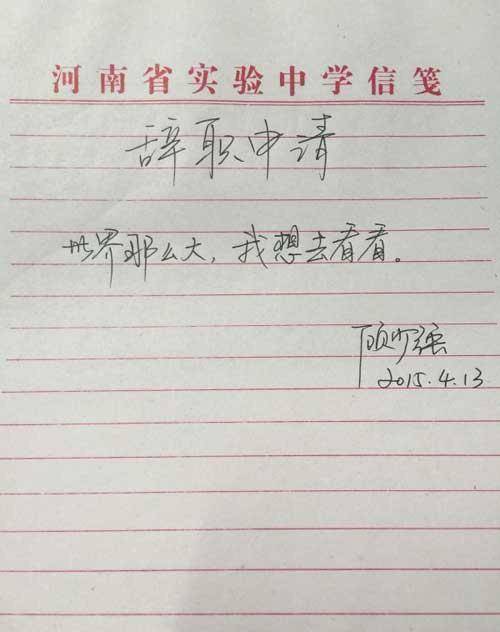 “世界那么大，我想去看看”辞职信的当事人，5年了，她还好吗？-三斤核桃四斤壳