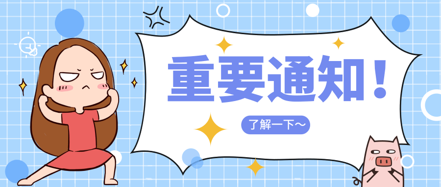 考警察的注意啦!这些行为会影响到你的前途!