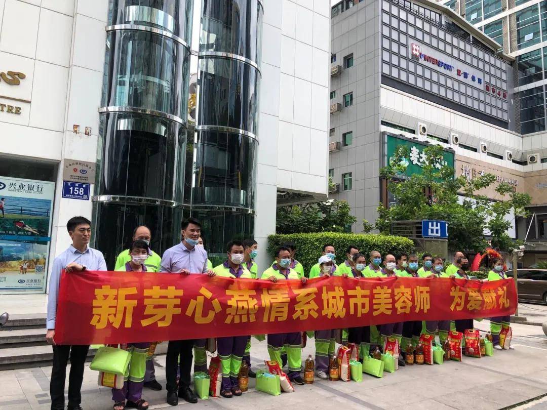 新芽心燕情系城市美容师,为爱献礼!