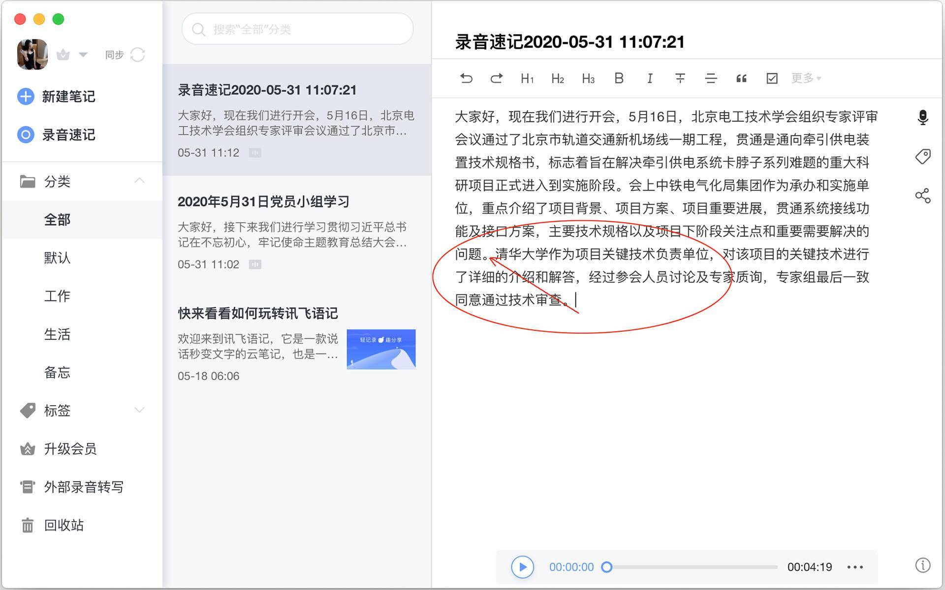 会议记录怎么记才快 5072ec0d5bb54de683175ba61e17d301.jpeg