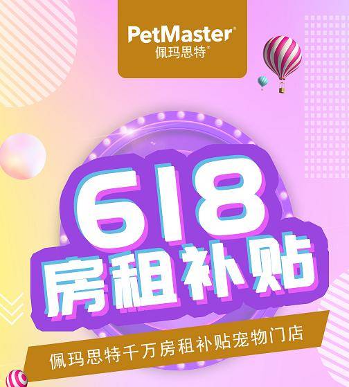 “千万房租补贴门店”,佩玛思特发起宠物店扶持计划 “千万房租补贴门店”,佩玛思特发起宠物店扶持计划