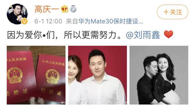 高庆一刘雨鑫宣布婚讯双喜临门，"霸道总裁"转型"宠妻狂魔"_奇葩