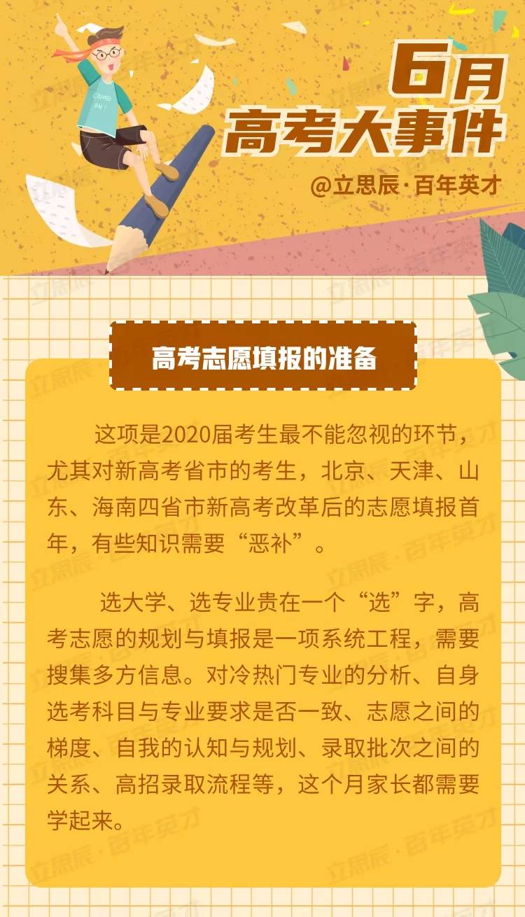 英才|高考倒计时！6月最值得关注的高考大事来啦