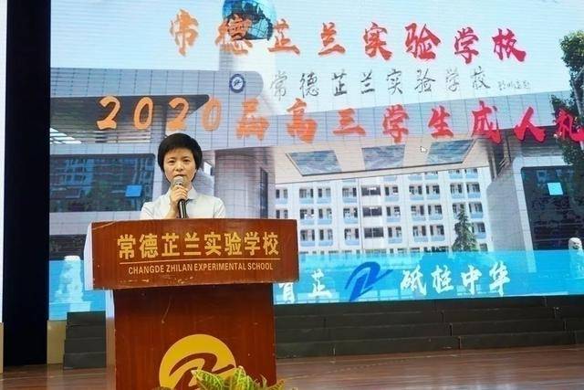 十八而志丨常德市芷兰实验学校2020届高三成人礼,绚丽启幕