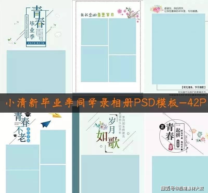 【素材】毕业季毕业照排版模板 字体 素材合集