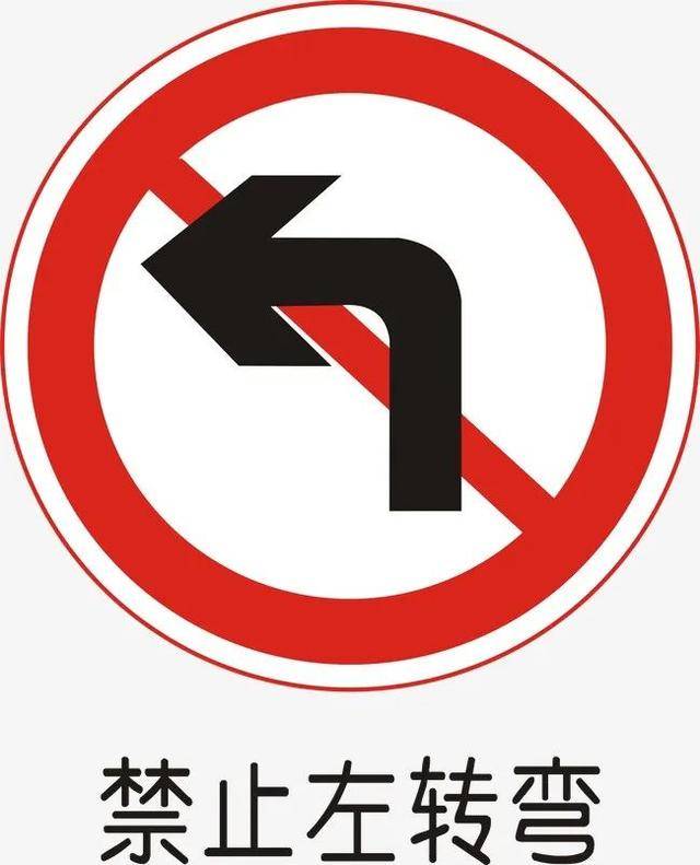 重要提醒:@长春人,这里禁止左转弯!