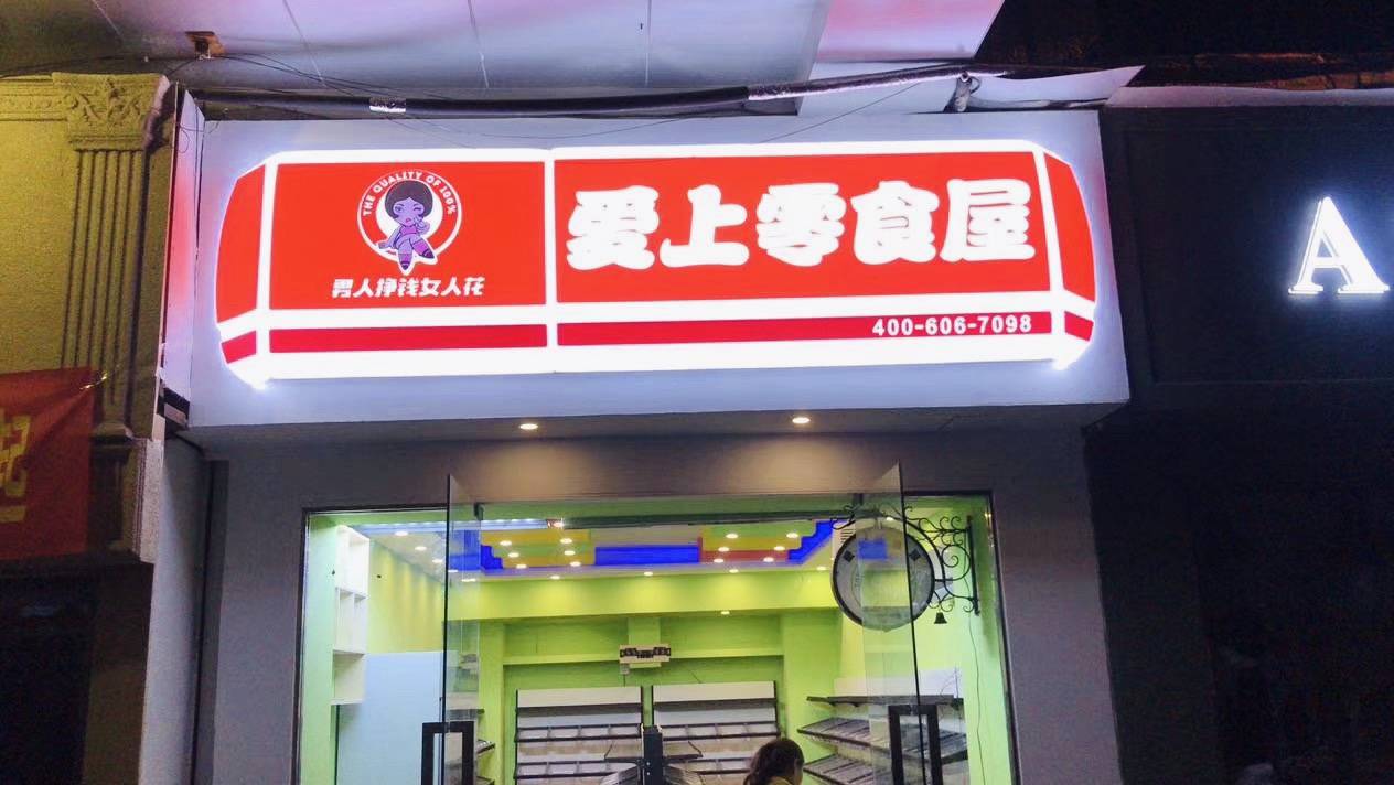 连锁便利店集成式门头 便利店门头发光招牌字