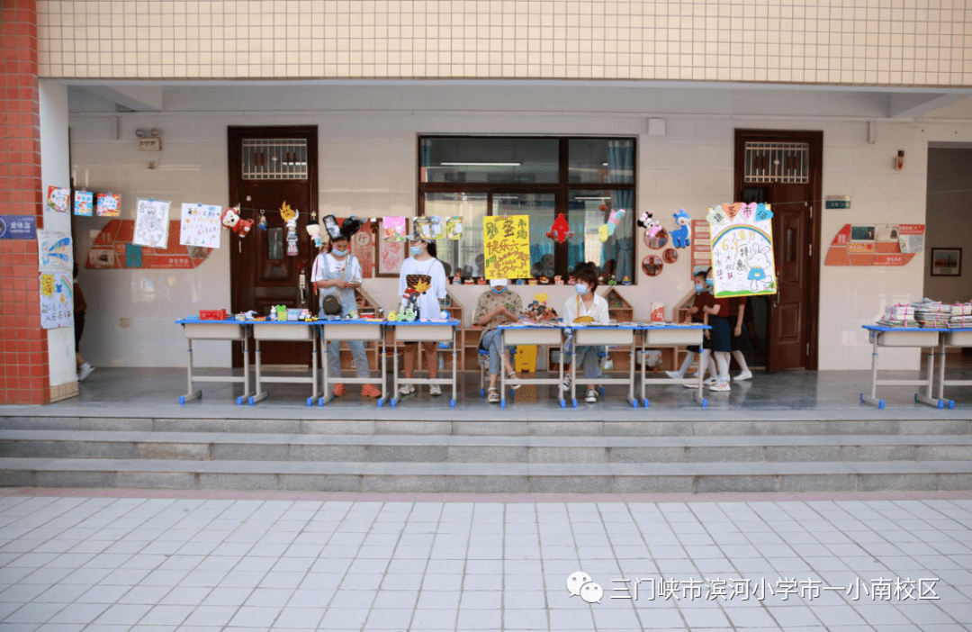 滨河小学三门峡市第一小学南校区跳蚤小市场快乐庆六一