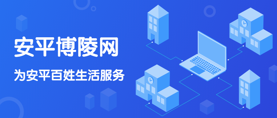 cn 请勿上当受骗 安平博陵网除了帮助个人用户解决生活和工作难题