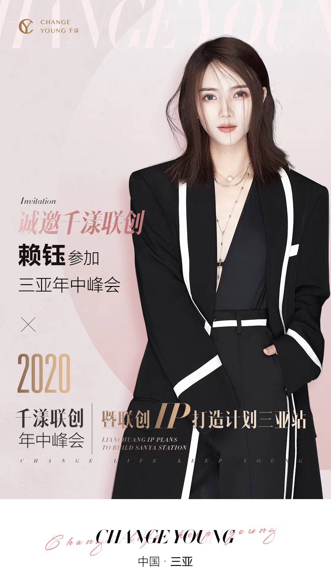 千漾创始人黄晨 公布2020千漾联创年中峰会三亚站第一批邀请名单