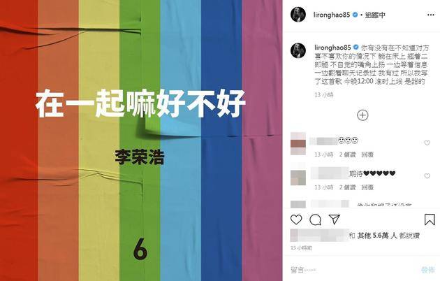 李荣浩发情歌杨丞琳大方认领：应该在说我吧