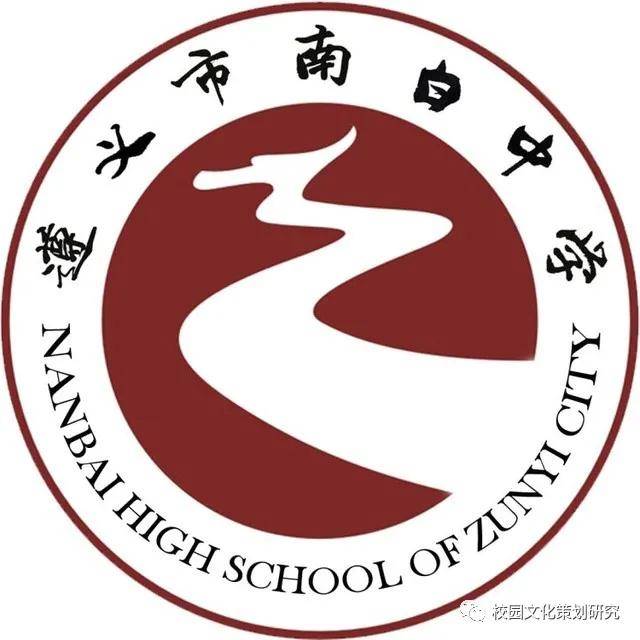 贵州校园文化建设 | 做源头活水,立天下大道——遵义市南白中学景观