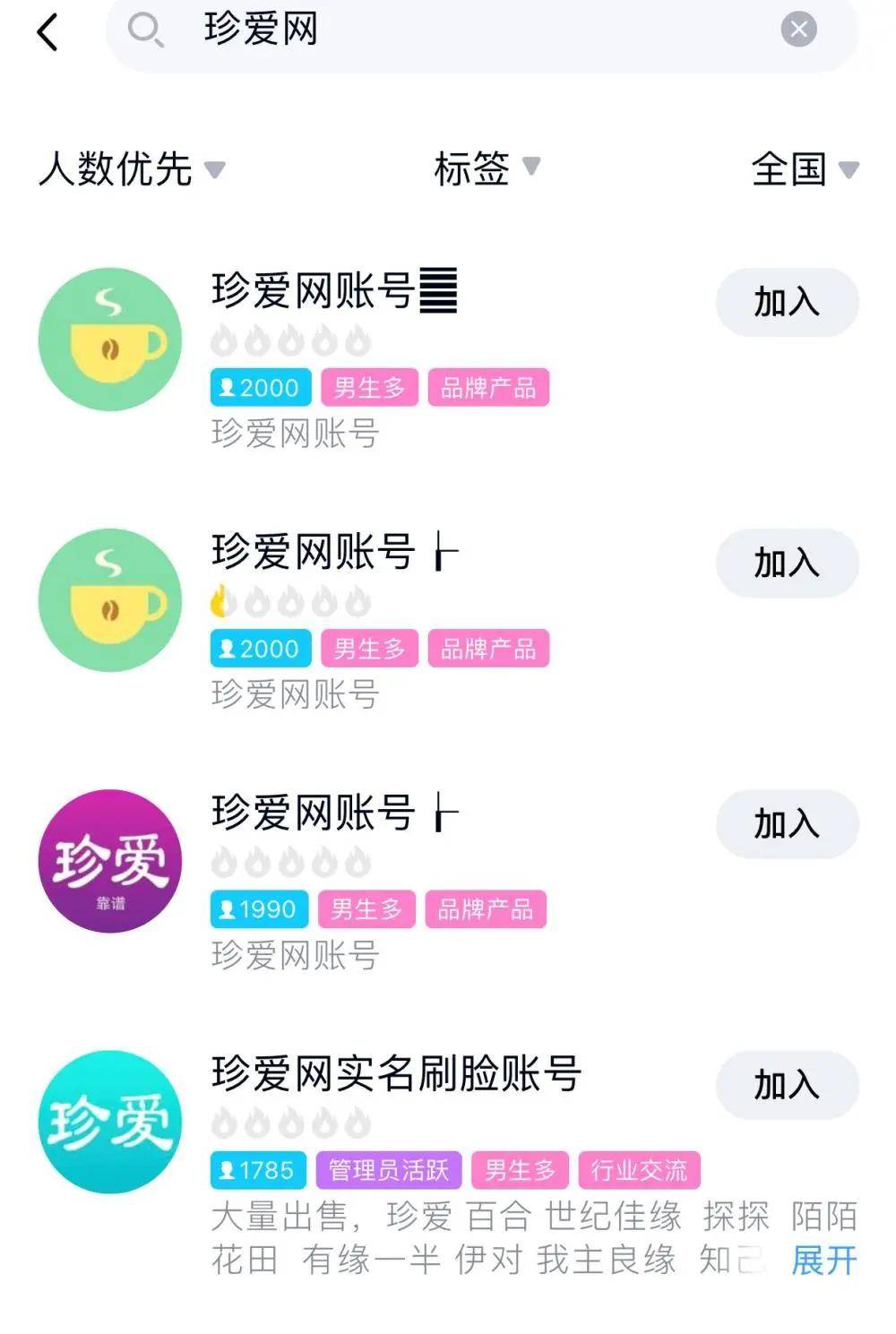 珍爱网账号出售平台电话号码怎么改不了