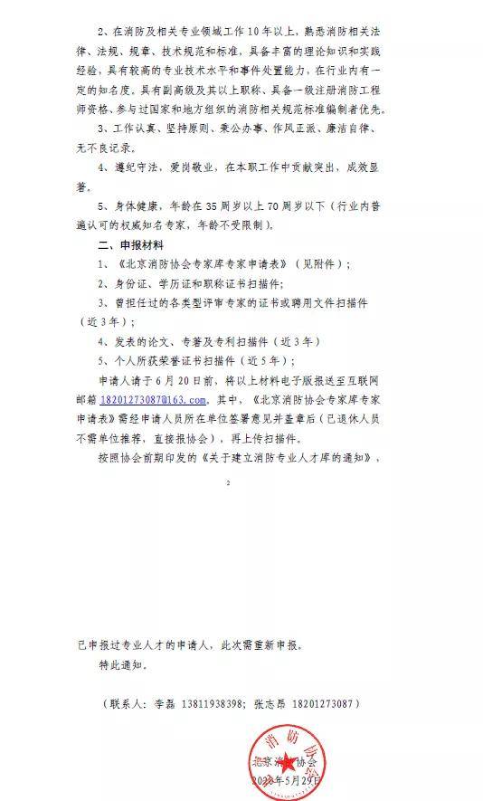 多省市组建消防专家库具有一级注册消防工程师资格可优先考虑