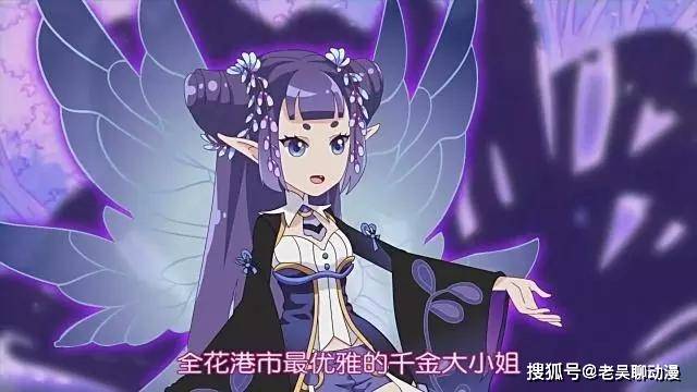 小花仙:紫藤花精灵王的四种形态,黑化变萝莉,进化形态