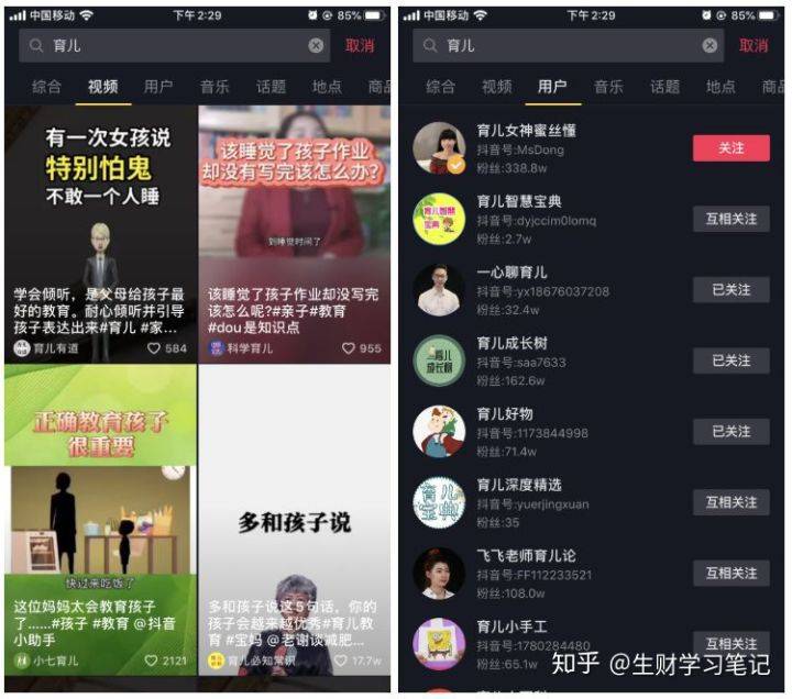 抖音粉丝排行榜(4)